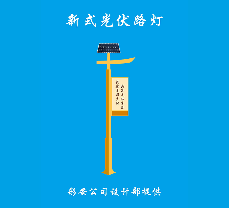 新式光伏路灯